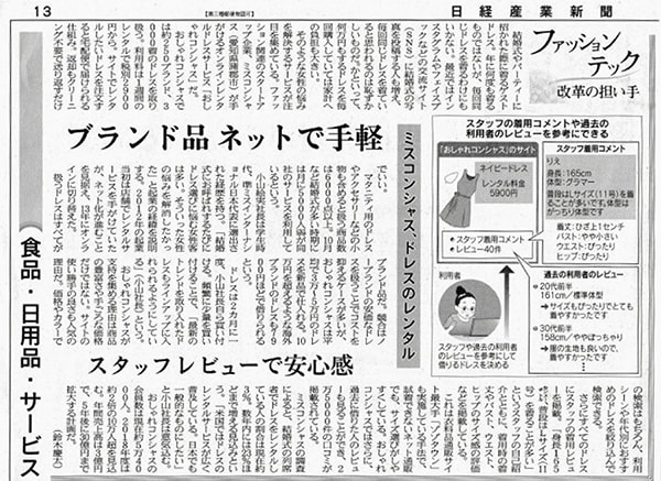 メディア掲載例_日経産業新聞