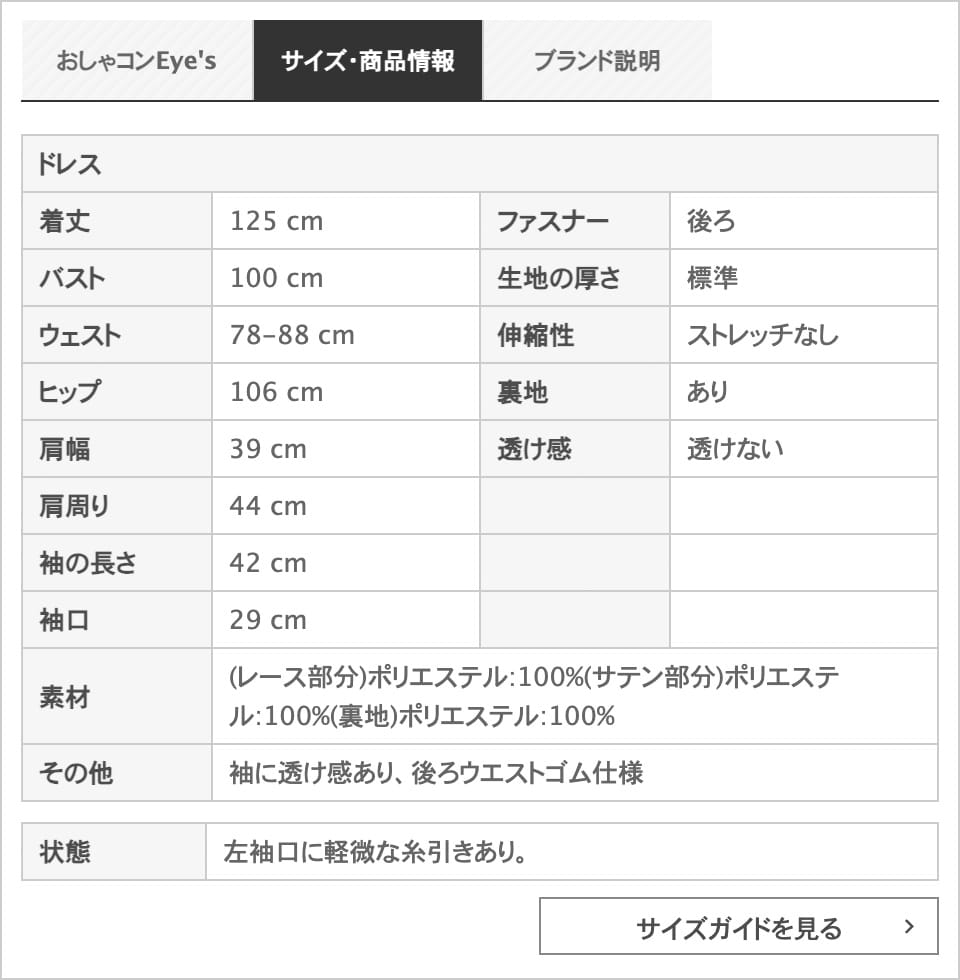 採寸基準