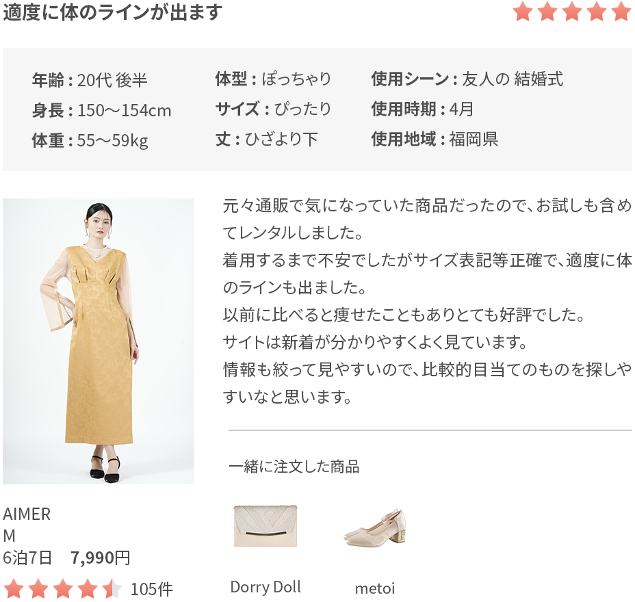 サイズ感がわかるレビューが21万件以上
