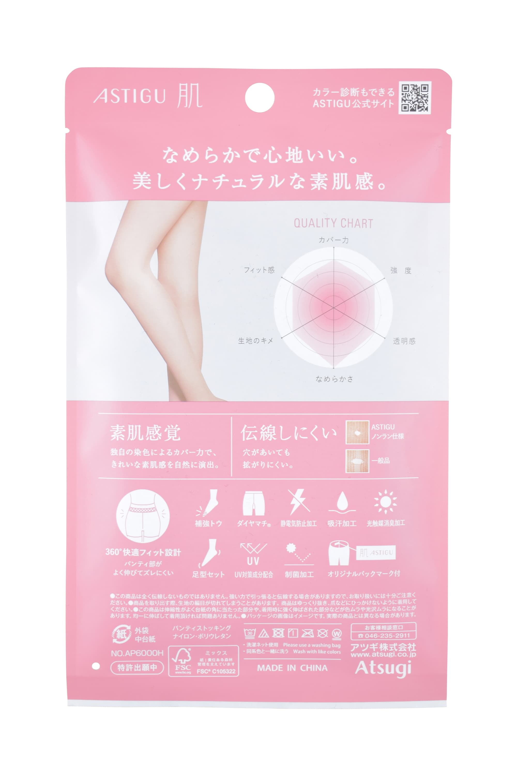 ヌーディベージュ アスティーグ 肌 アツギ