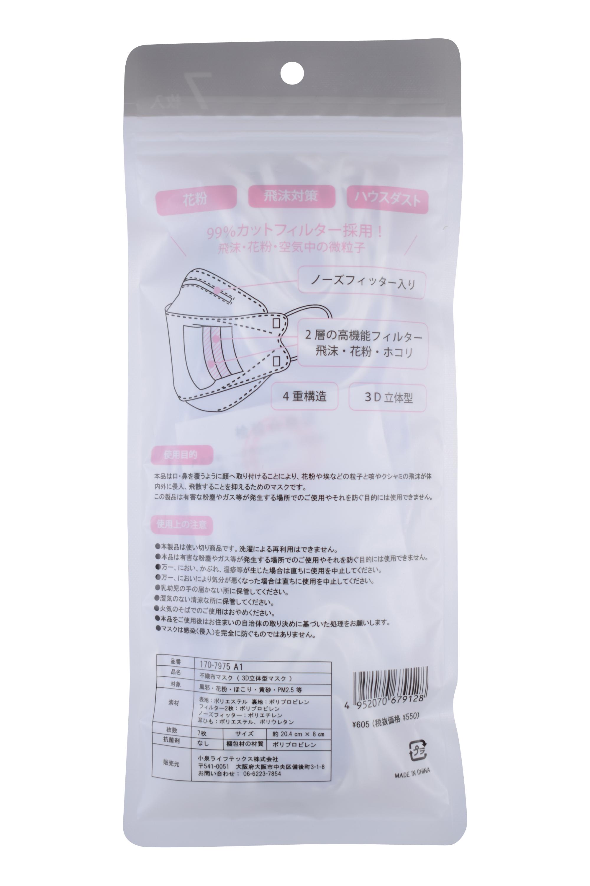 【7枚セット】3D立体レース柄不織布マスク