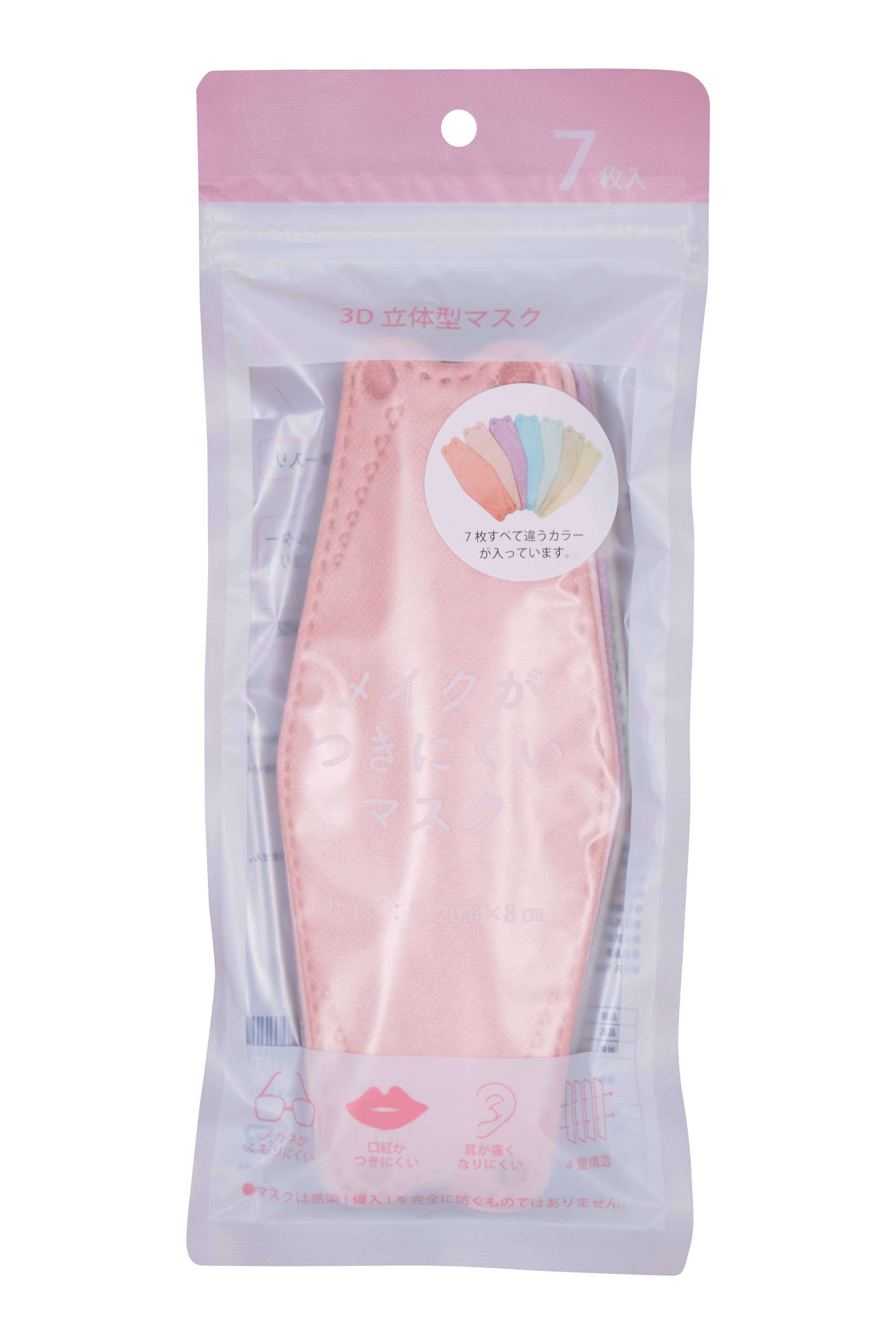 【7枚セット】3D立体無地不織布マスク