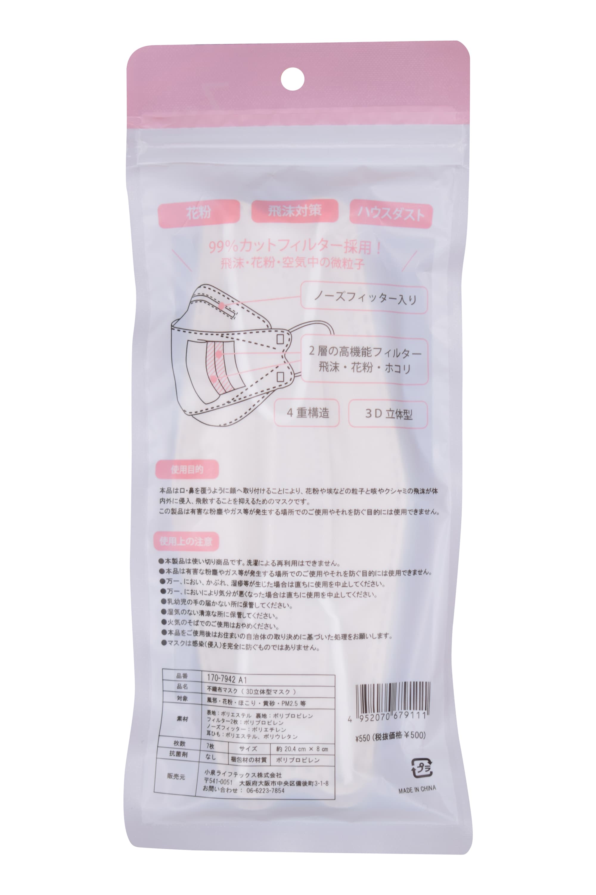 【7枚セット】3D立体無地不織布マスク